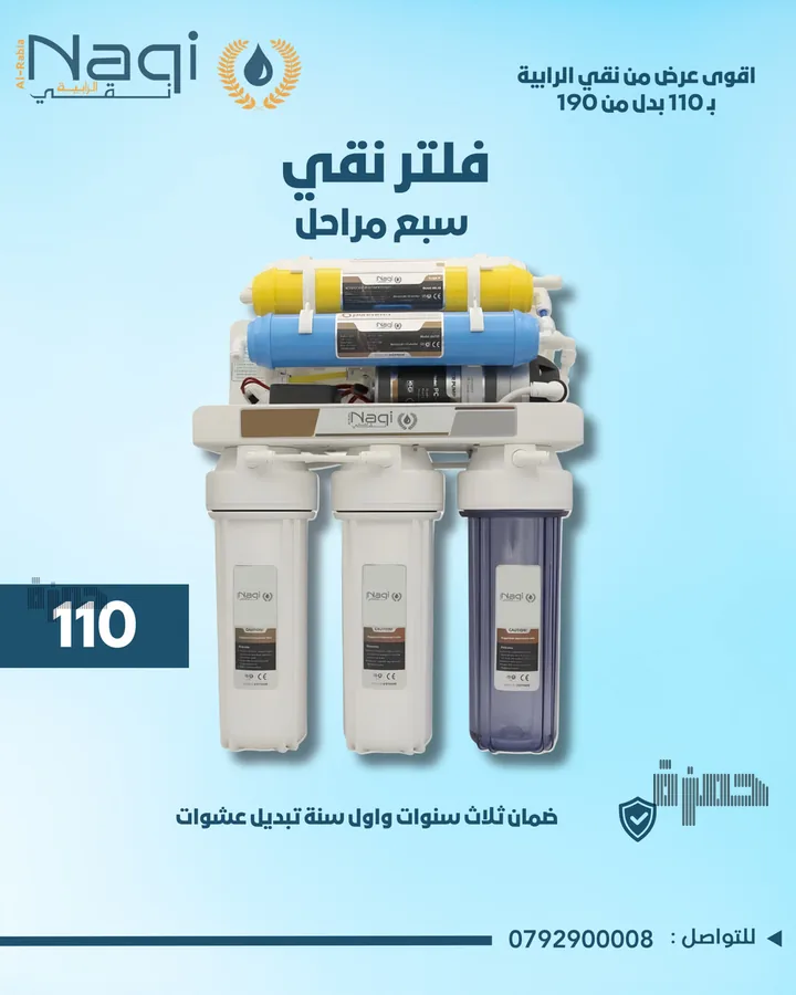 NAQI static ad creative for the Seven Stage water filter offer