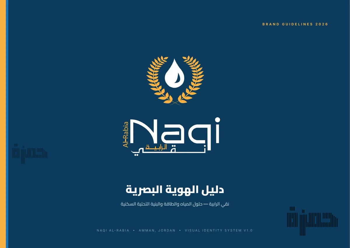 Cover of the Naqi brand guidelines in navy with the gold laurel and water-drop logo