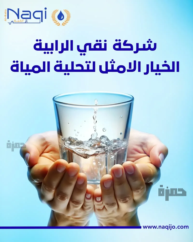 Brand application: Naqi post with the slogan about the best choice for water treatment