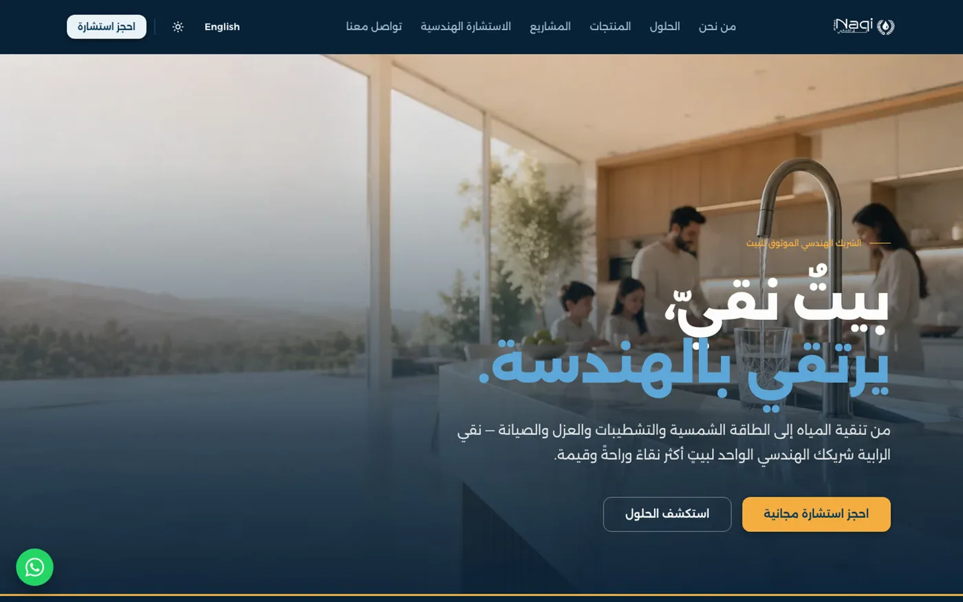 Homepage of the NAQI Al Rabia website