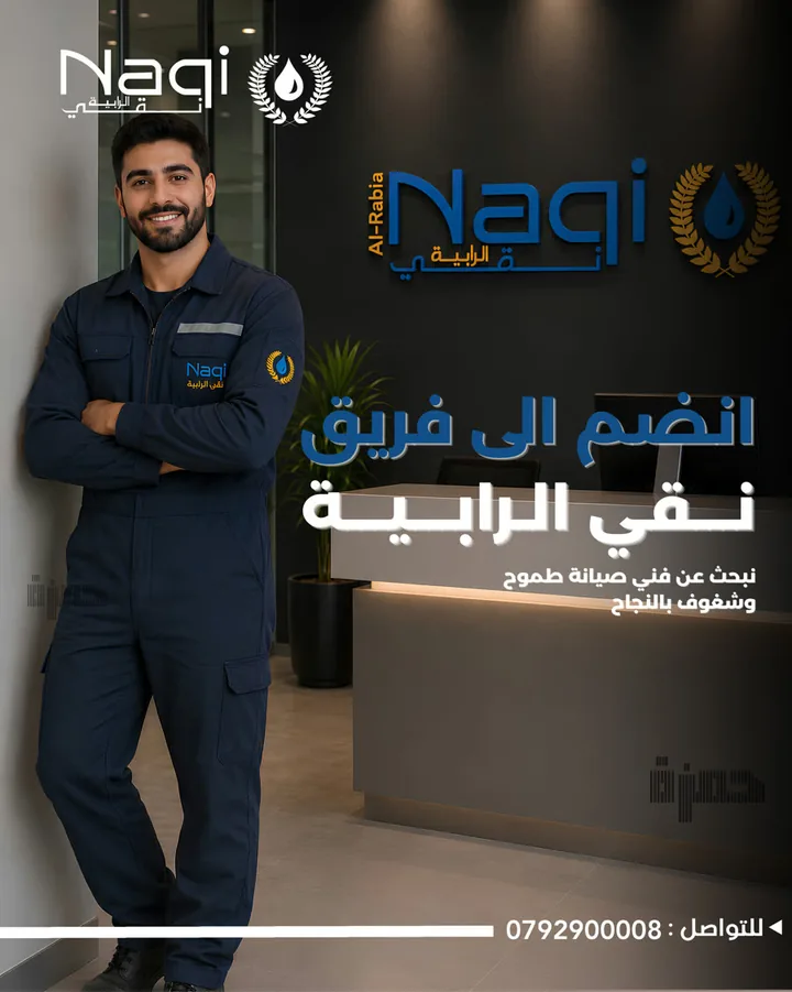 NAQI recruitment post looking for a maintenance technician
